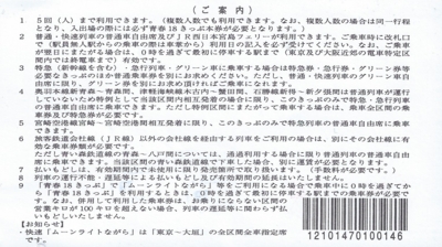 青春18きっぷ(常備券) - きっぷメモ。