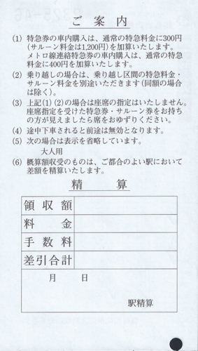 レア！小田急車内補充券 教材用 Yahoo!オークション - 小田急電鉄 車内補充券