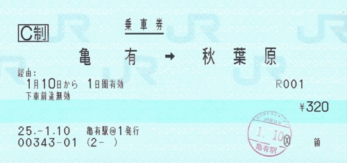 東京メトロの特例運賃 きっぷメモ 東京メトロの特例運賃 きっぷメモ