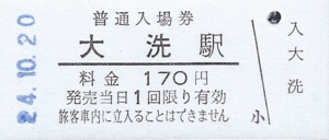 激レア　鹿児島鉄道発行　行幸啓奉送迎入場券の見本品 JR鹿児島本線撮影〈貨物②〉 2021年7月遠征(その2