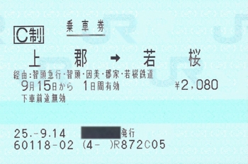 智頭急行〜JR西日本〜若桜鉄道の三社連絡乗車券 - きっぷメモ。