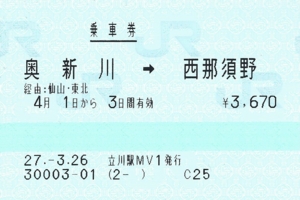 旅客営業取扱基準規程第114条 - きっぷメモ。