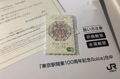 東京駅100周年記念Suica - きっぷメモ。