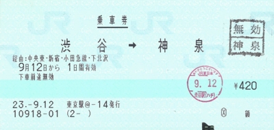 【閲覧数95】旅客関係票面見本 出札(乗車券)編 閲覧数95】旅客関係票面見本 出札(乗車券)編 閲覧数95】旅客関係