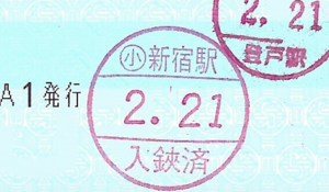 ■きっぷ まとめて 連絡乗車券