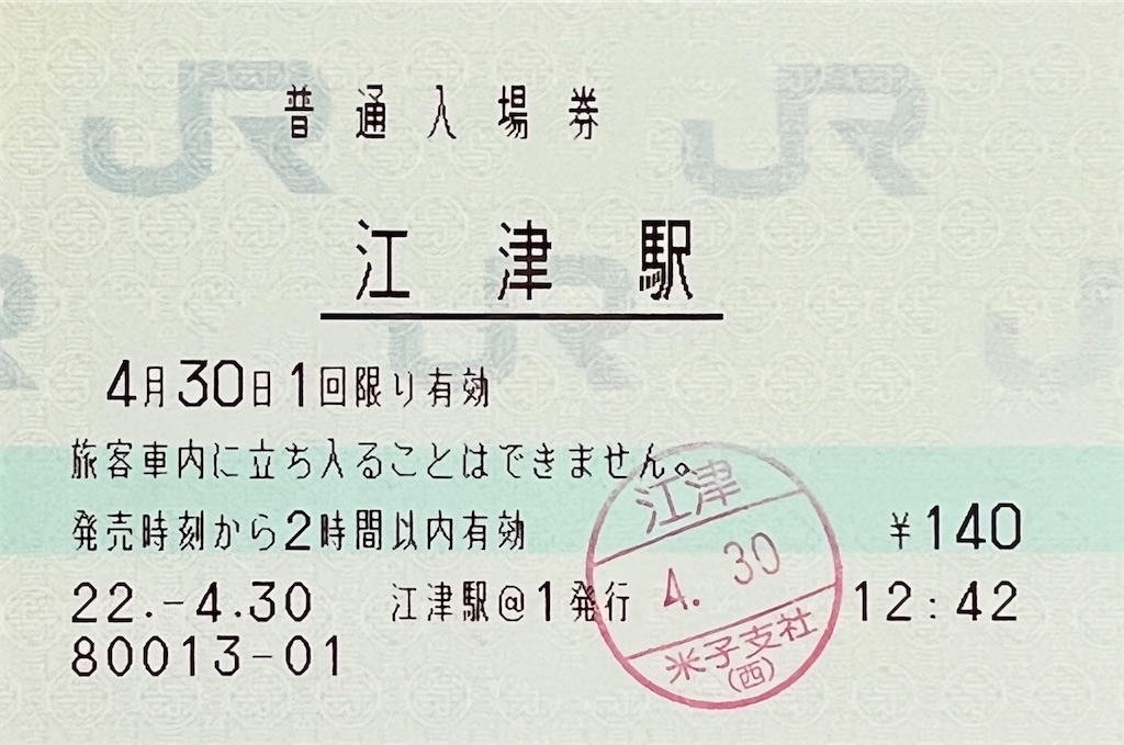ありがとう三江線記念入場券セット」を発売します！：JR西日本