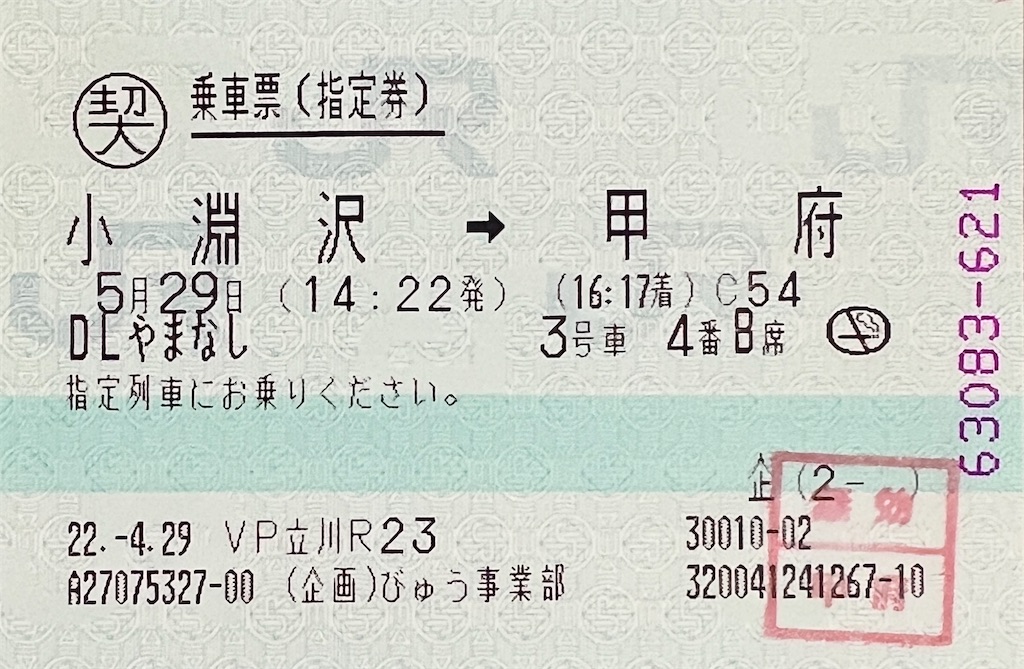■きっぷ まとめて 2025年最新】Yahoo!オークション -乗車券 まとめの中古品・新品