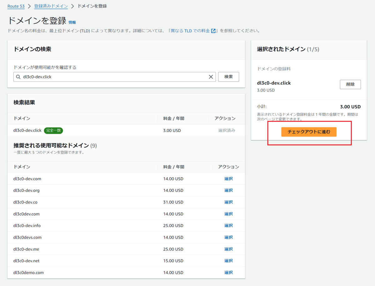 2024年版】AWSで独自ドメインを取得してみた！ - APC 技術ブログ