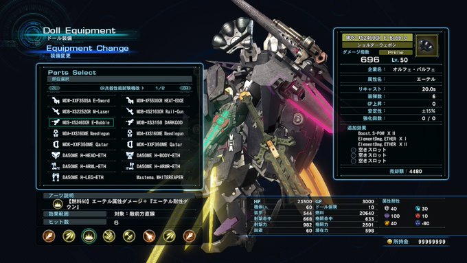 記念のアフィックス紹介 - エーテルミリキャノン-XenobladeX微細情報