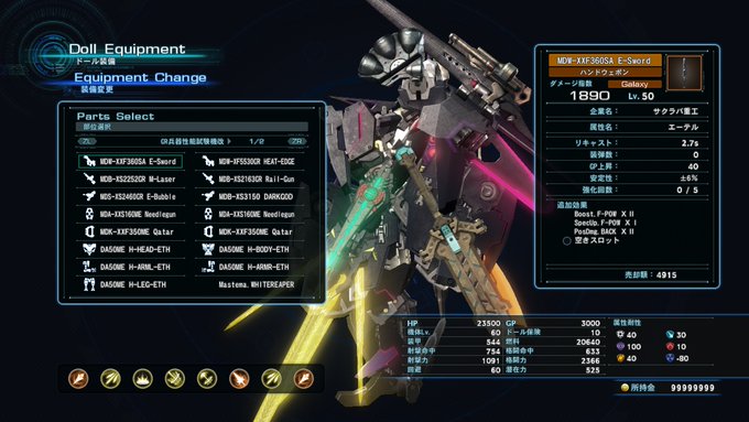 記念のアフィックス紹介 - エーテルミリキャノン-XenobladeX微細情報