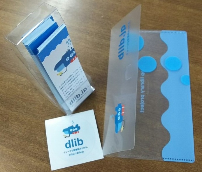 f:id:dlib:20170920164613j:plain