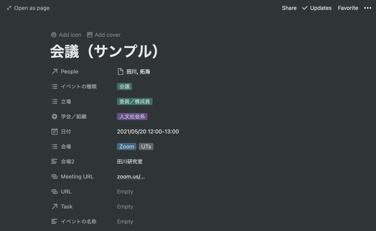ZapierでNotionのAPIを試してみた（Google Calendar, OmniFocusとの連携） 誰がログ