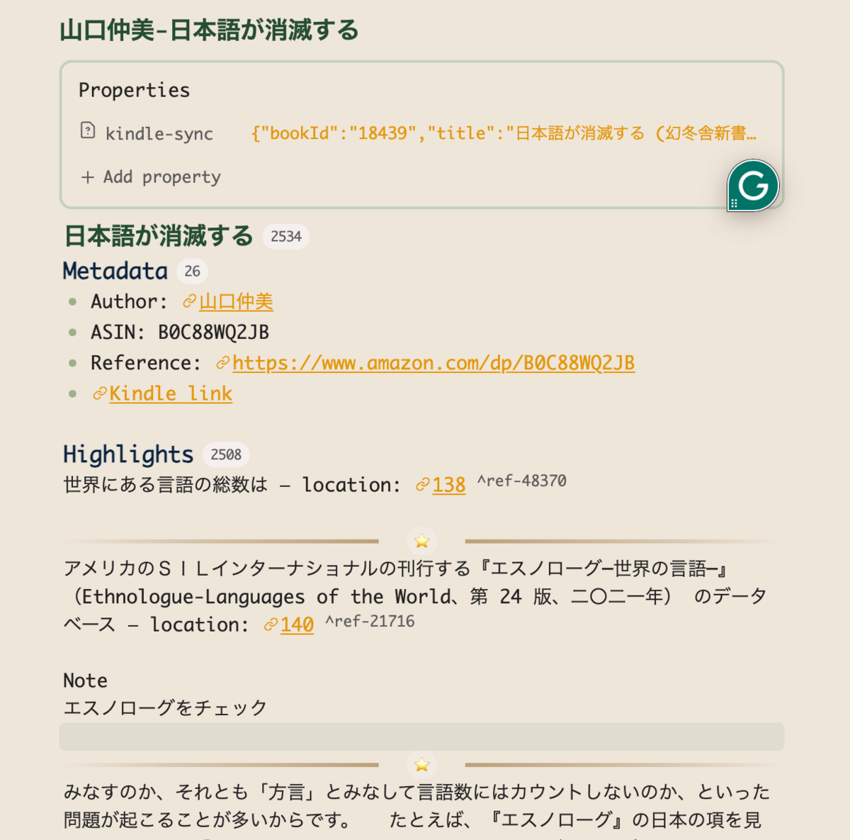 ObsidianにはKindleのハイライトを読み込むプラグインがある - 誰がログ