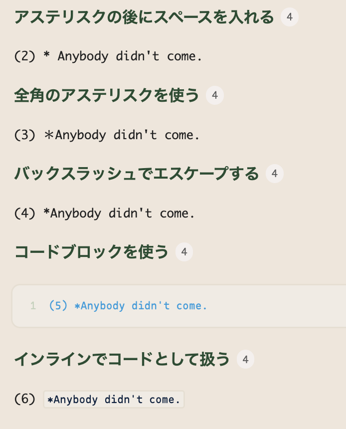 アステリスク対策をしたObsidianのノート