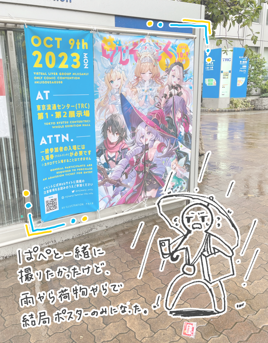 にじそうさく09 サークル参加レポ - 記録帳