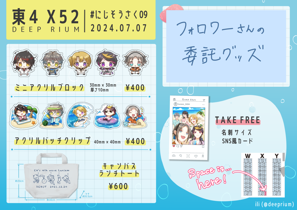 にじそうさく 10 アーリー リストバンド カタログ 先行入場 に