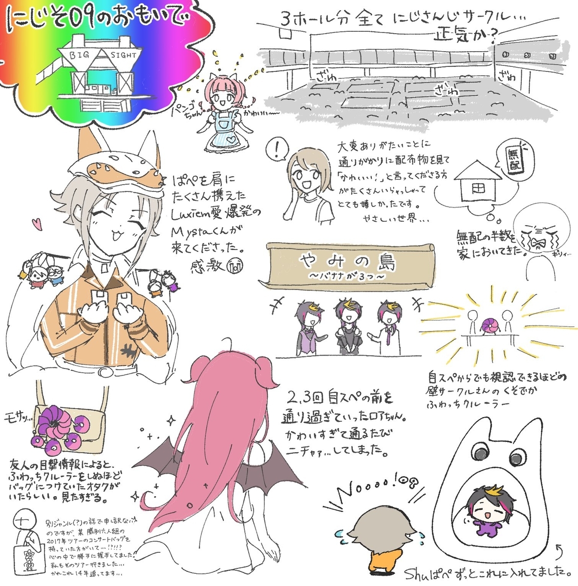 にじそうさく09 サークル参加レポ - 記録帳