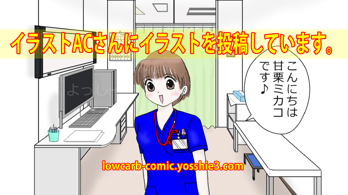 イラストacさんにイラストを投稿しています よっしーの 適糖 なマンガ