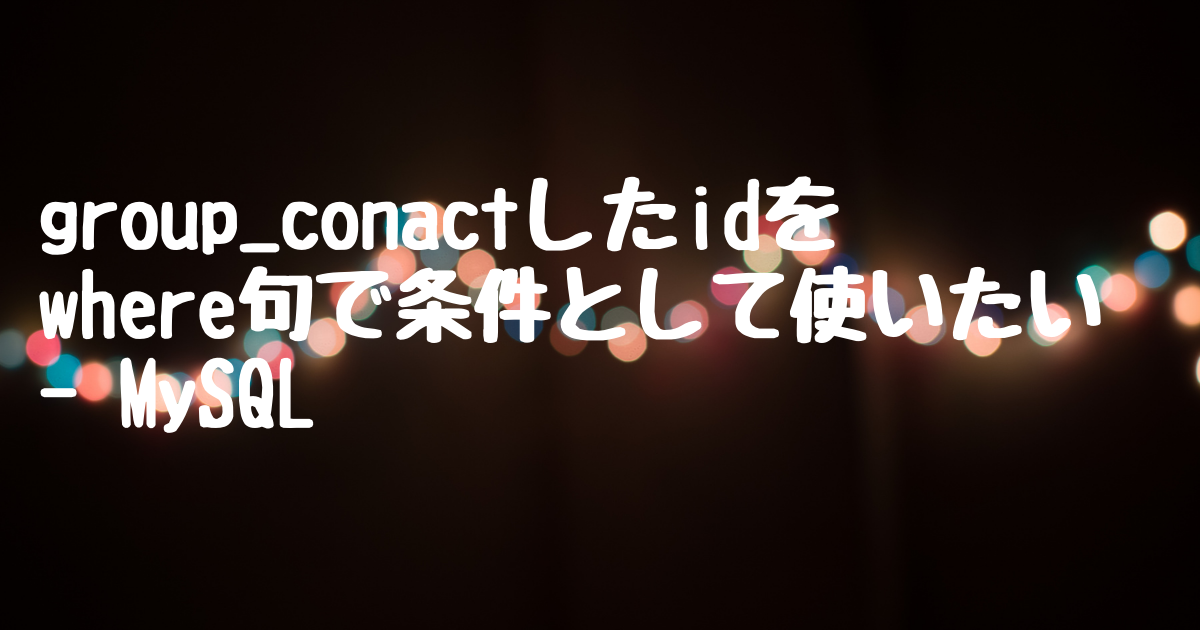 f:id:dmckun:20210923151808p:plain