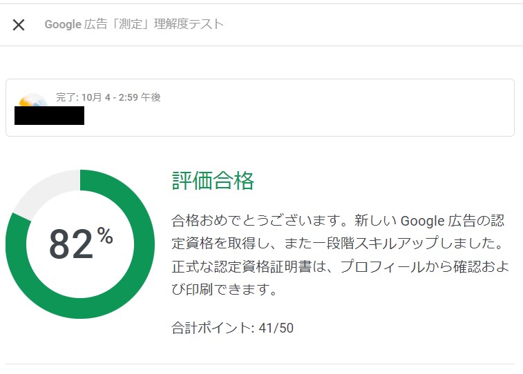 解答 Google 広告認定資格 測定 Google認定資格 合格ガイド 受験準備 解答例