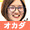 岡田アイコン 岡田智裕顔写真