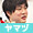 山津アイコン 山津暢生顔写真