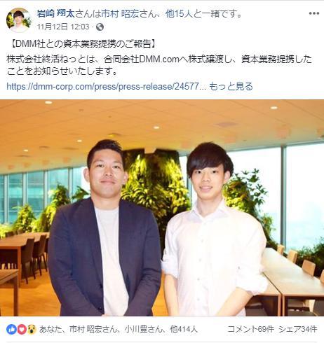 終活ねっと」と提携 話題のニュースのその後と23歳現役東大生Ceo岩崎氏の素顔 - Dmm Inside