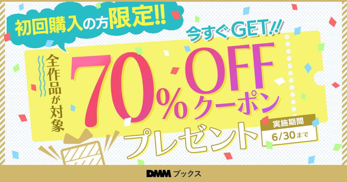 60億円の損害を出した Dmmブックス 70 Offキャンペーン早期終了の裏側を責任者と会長に聞いた Dmm Inside