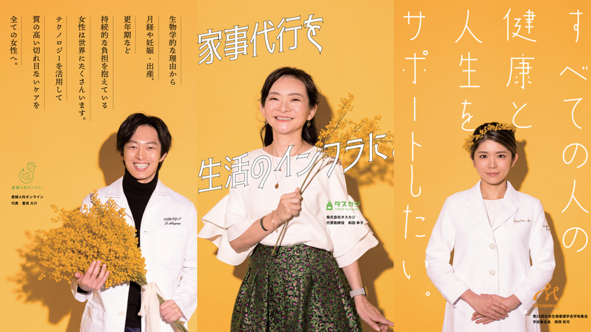 「国際女性デー」に東京駅をジャック！ 「フェムテック推進EXPOアンバサダー」とともにメッセージを発信 - DMM inside