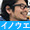 井上誠アイコン イノウエ