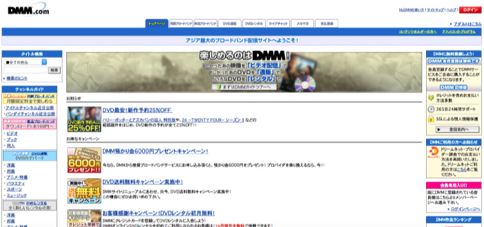DMMトップページ(2006年頃) これは2006年頃のDMMのトップページです。