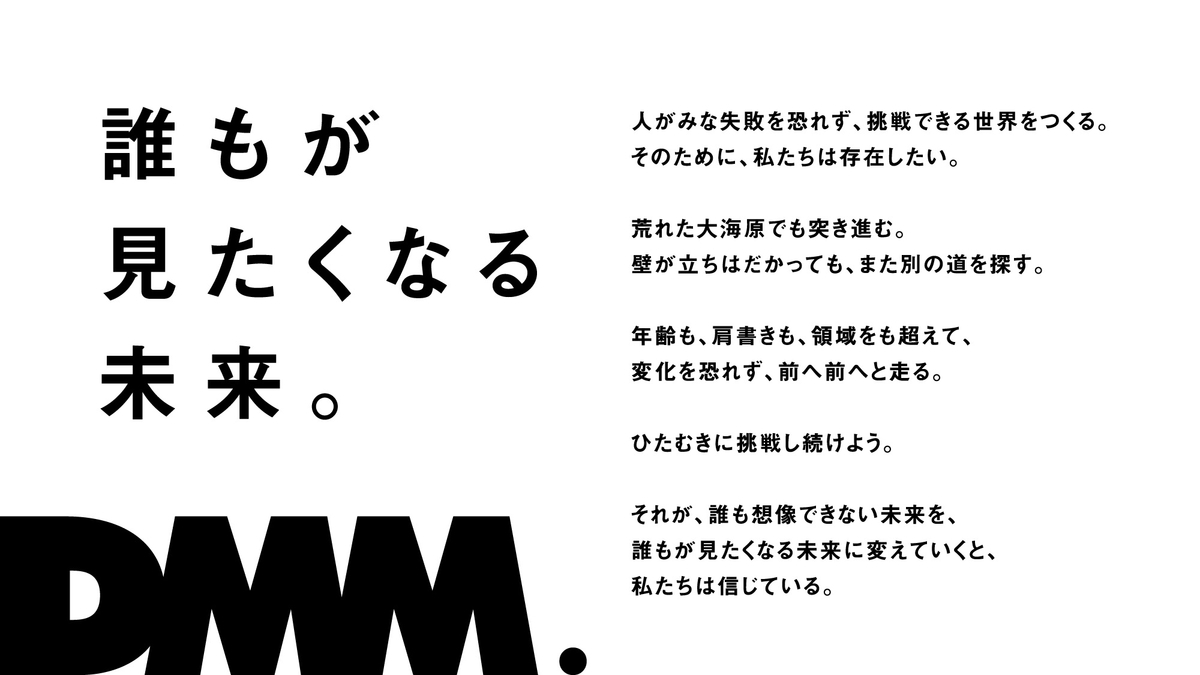 f:id:dmmlabotech:20190704103804j:plain f:id:dmmlabotech:20190704103804j:plain