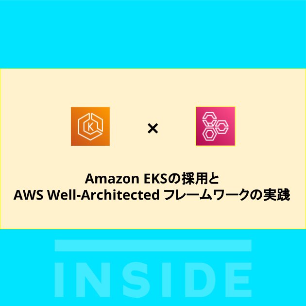 Amazon Eksの採用とaws Well Architected フレームワークの実践 Dmm Inside