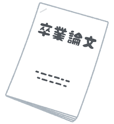放送大学 卒業論文を書いてみる ２０代の放送大学生ブログ