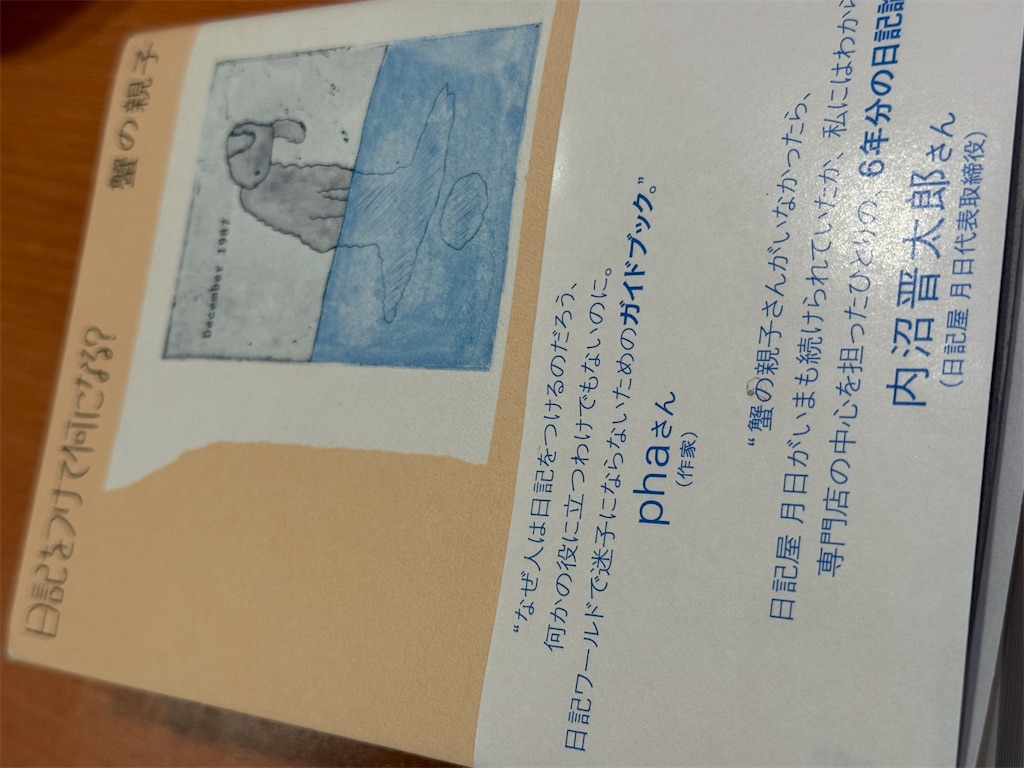 f:id:dnatsume:20260330160945j:image