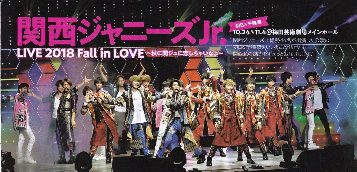 2年間の現場で振り返るなにわ男子メモリー - ♡♡♡