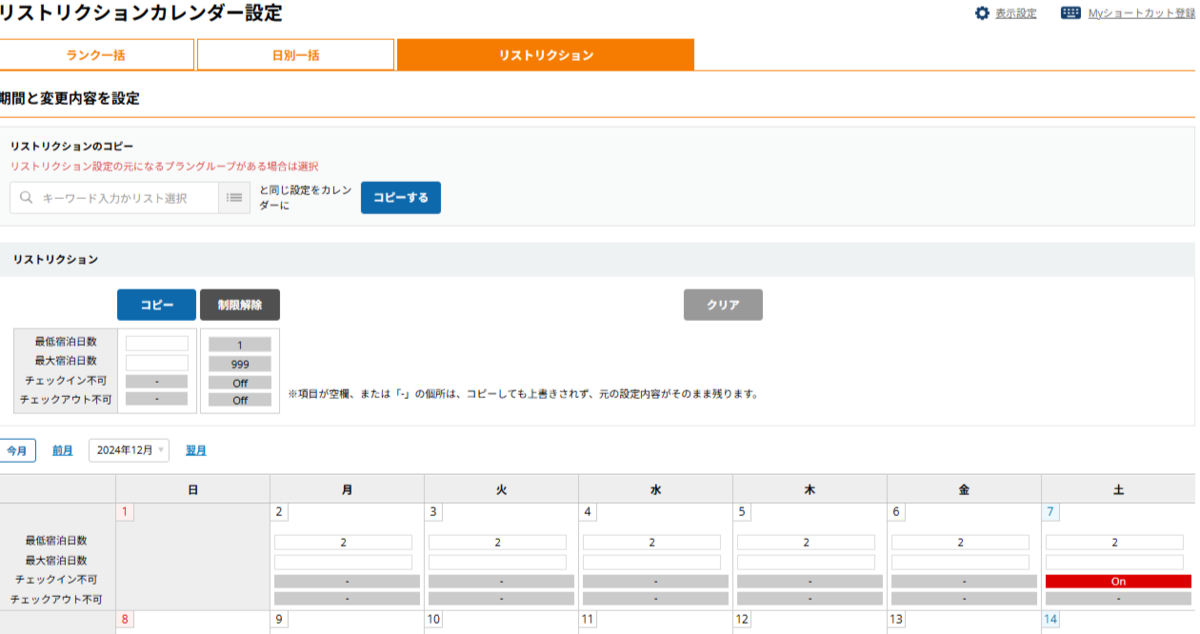 TL－リンカーンでのリストリクションの設定方法 - ゼロからはじめる