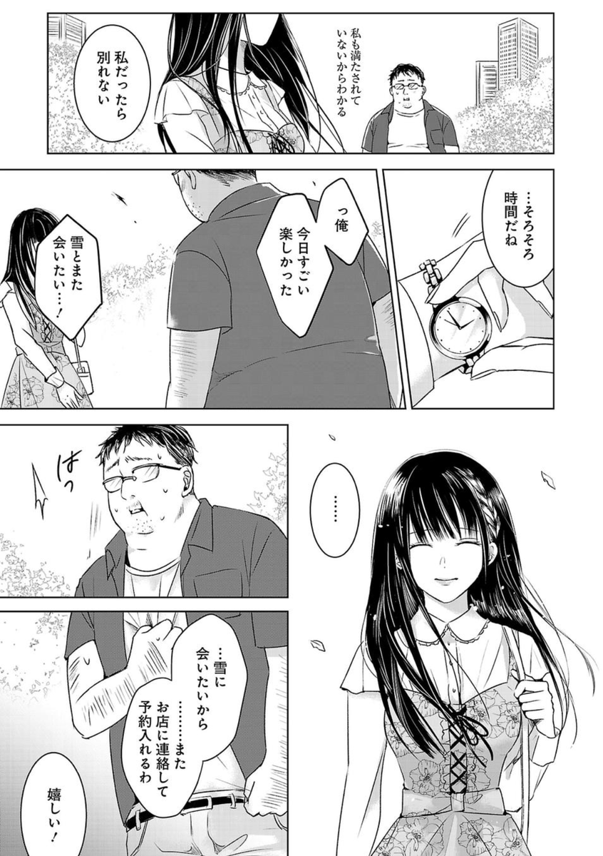 「彼氏の姉妹と仲良くなる話(3/5) 」くさかべゆうへいの漫画