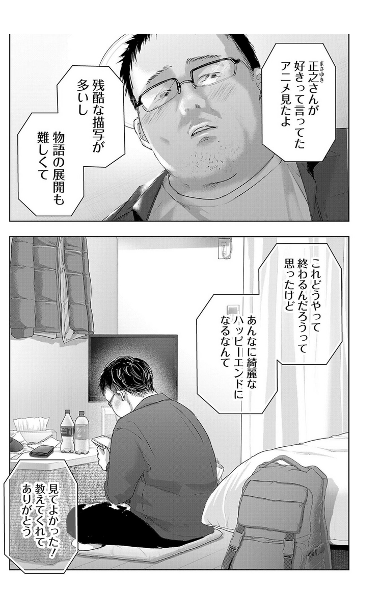 明日カノで正之さんが好きって言ってたアニメ考察委員会 - 単行のカナリア