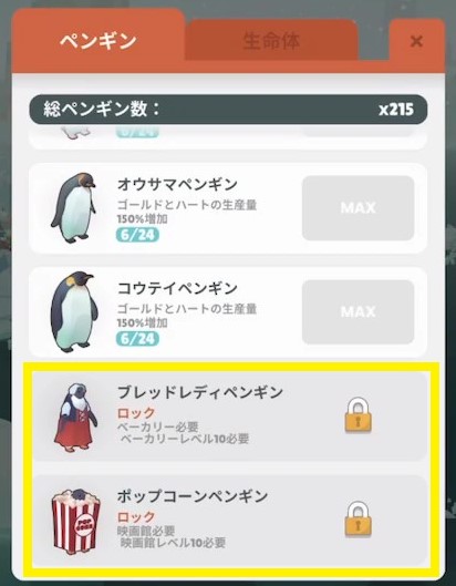 ペンギン の 島 ハート ペンギンが棲む氷の島を充実させていく箱庭型のシミュレーションゲーム ペンギンの島 Dime アットダイム ペンギン の 島 ハート ペンギンが棲む氷の島を充実させていく箱庭型のシミュレーションゲーム ペンギンの島 Dime アットダイム