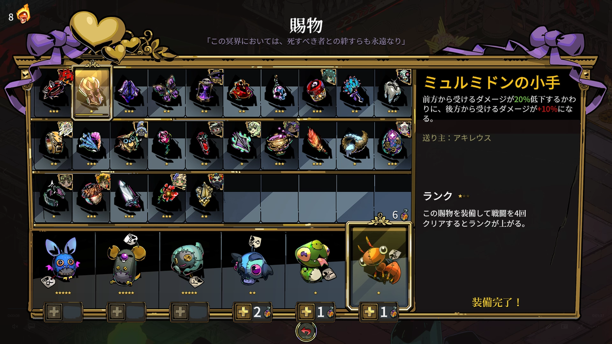 ハデス】賜物の入手方法 - デンジマゲームズ