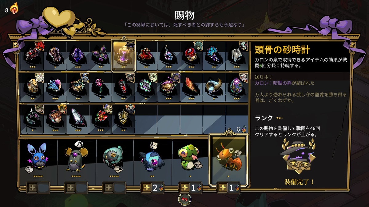 ハデス】賜物の入手方法 - デンジマゲームズ