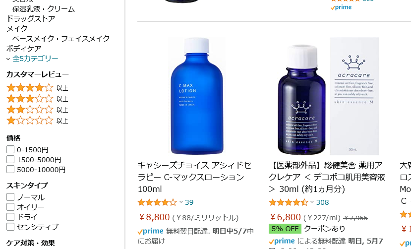 Cマックスローションは薬局やドラッグストアで買える Cマックスローション取扱店 購入できる販売店はどこ