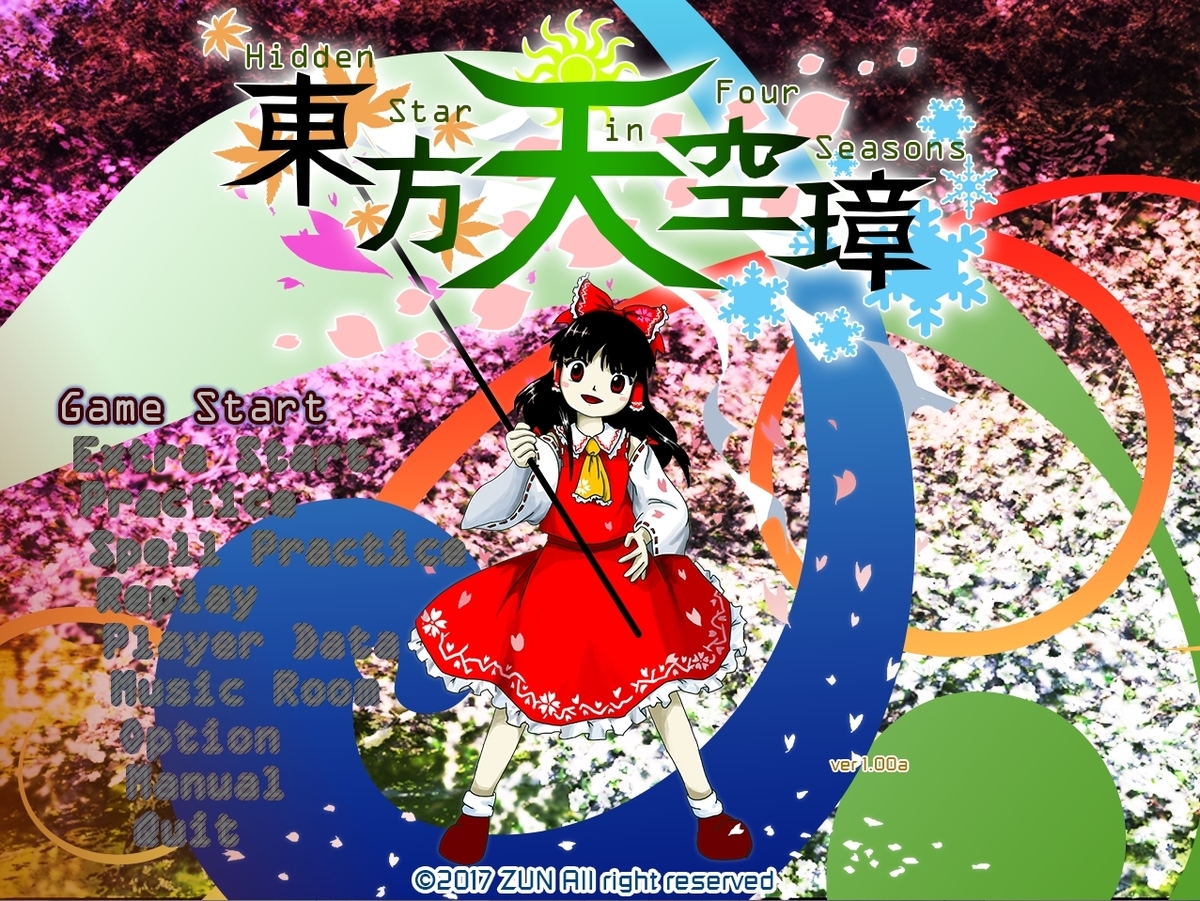 東方（STG）の作品別難易度ランク付け - ジャポニカ障害者手帳