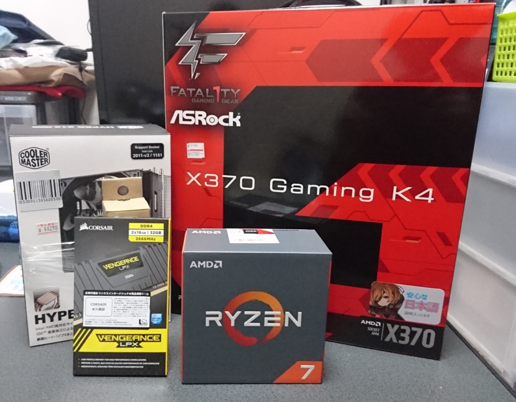 AMD の新作 CPU Ryzen 7 1700X を買いました！(part2: 構築編