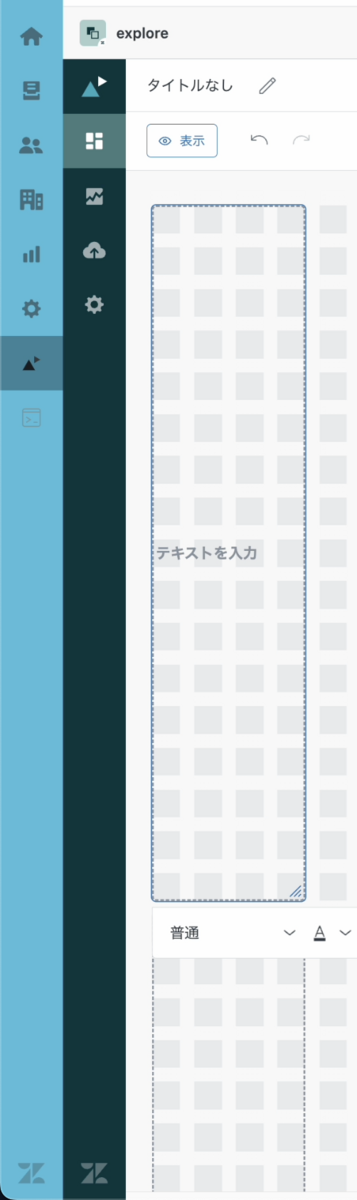 横並びに2つ配置されていたウィジェットのうち片方を、もう片方のウィジェットの上に移動させた様子