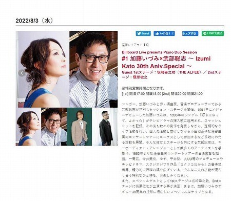 加藤いづみ30周年スペシャルライブ - ど寒ブログ part2