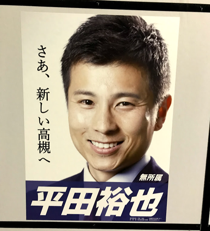 平田裕也