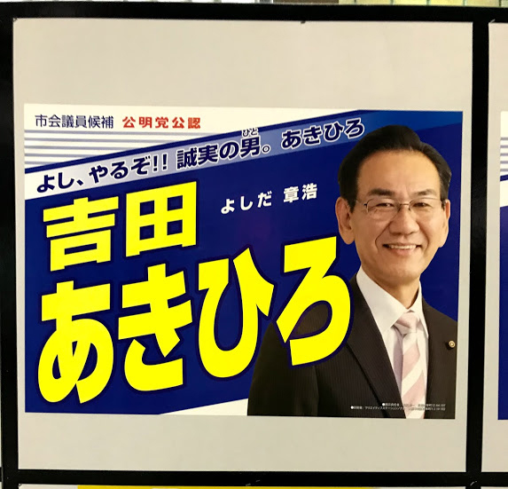 吉田あきひろ