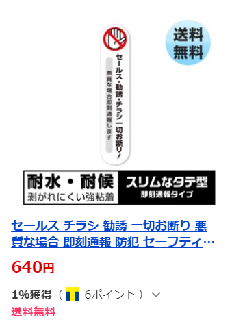 チラシお断りステッカーの効果がすごかった どちらかというとmですけど教えてください